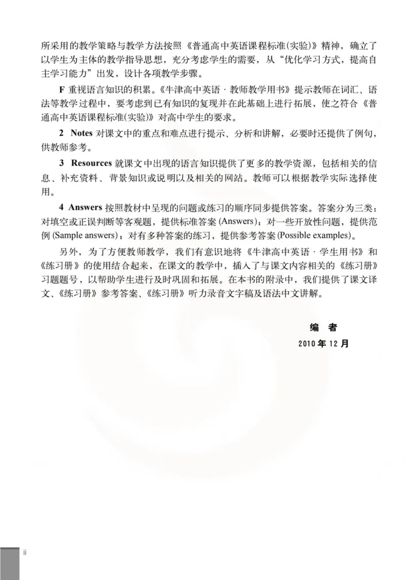 英语教参-模块5_电子课本_高中教学用书_苏教版、译林版