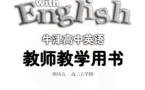 英语教参-模块5_电子课本_高中教学用书_苏教版、译林版
