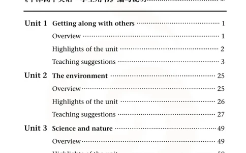 英语教参-模块5_电子课本_高中教学用书_苏教版、译林版