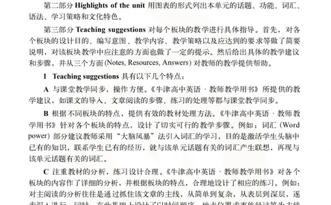 英语教参-模块5_电子课本_高中教学用书_苏教版、译林版