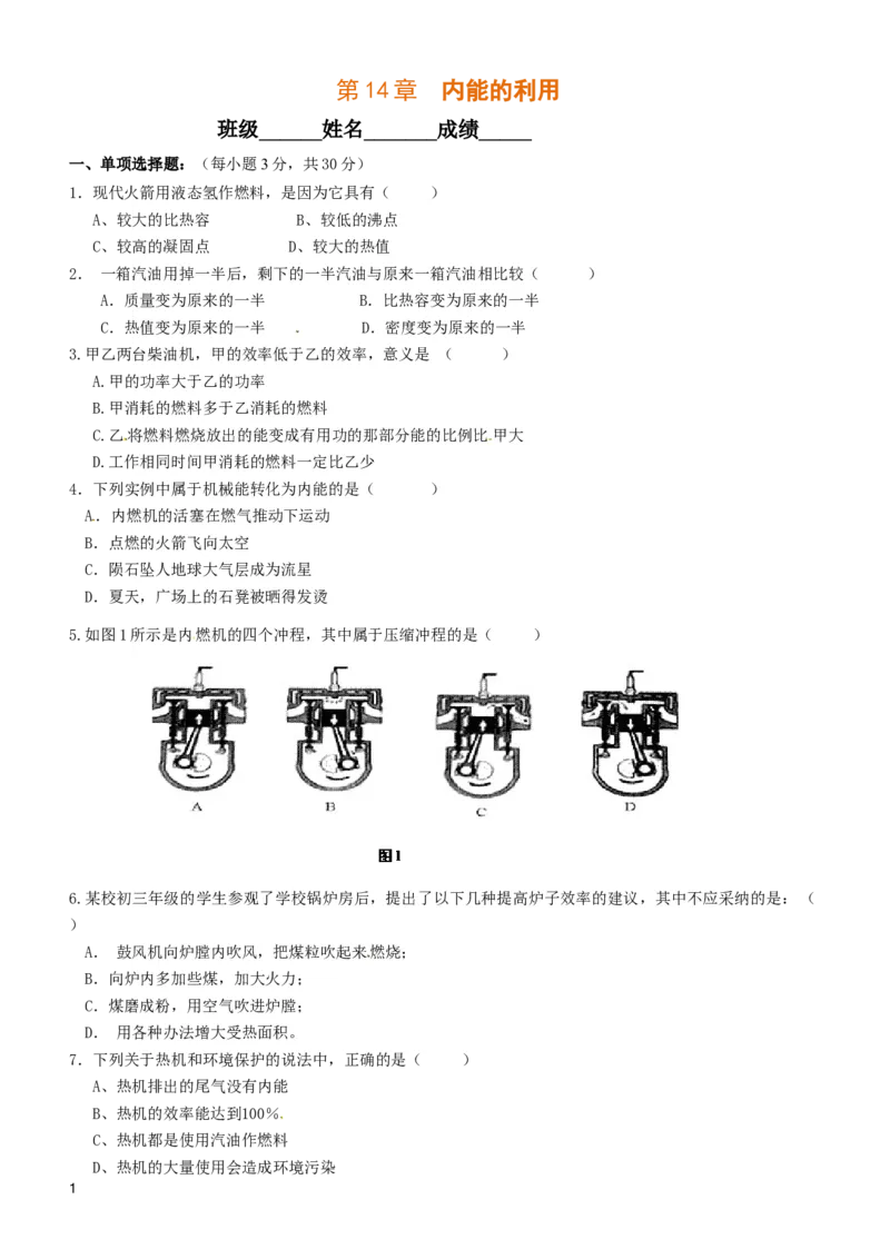 第十四章-内能的利用测试题及答案_初物_1初中物理