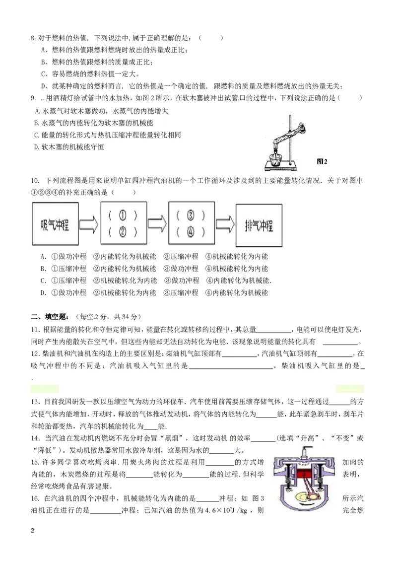 第十四章-内能的利用测试题及答案_初物_1初中物理