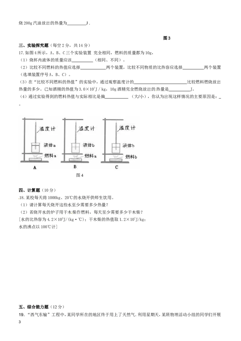第十四章-内能的利用测试题及答案_初物_1初中物理