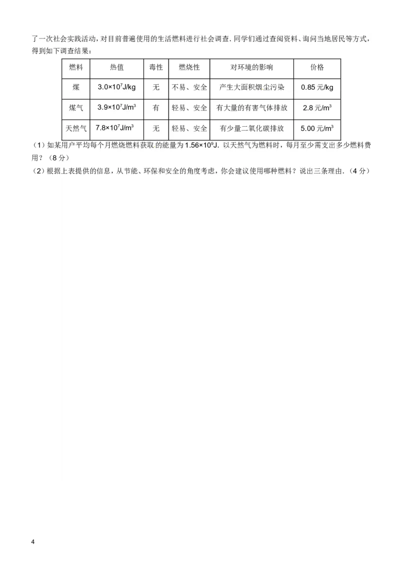 第十四章-内能的利用测试题及答案_初物_1初中物理