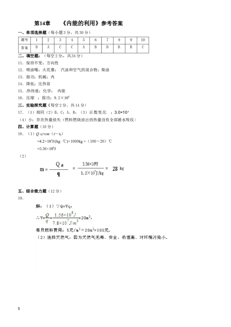 第十四章-内能的利用测试题及答案_初物_1初中物理