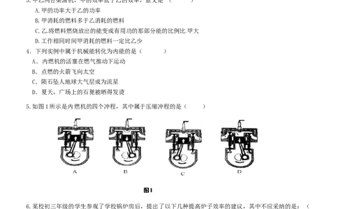 第十四章-内能的利用测试题及答案_初物_1初中物理