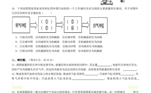 第十四章-内能的利用测试题及答案_初物_1初中物理