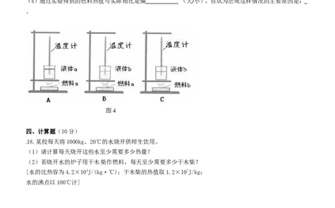 第十四章-内能的利用测试题及答案_初物_1初中物理