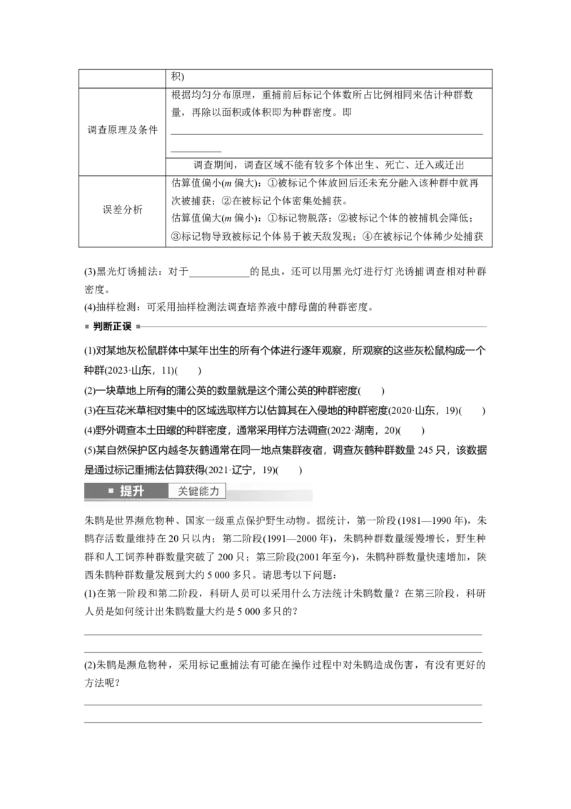 第九单元　第47课时　种群的数量特征_2025年新高考资料_一轮复习_2025大一轮复习讲义+课件（完结）_2025大一轮复习讲义生物学生用书Word版文档整书_2025大一轮复习讲义