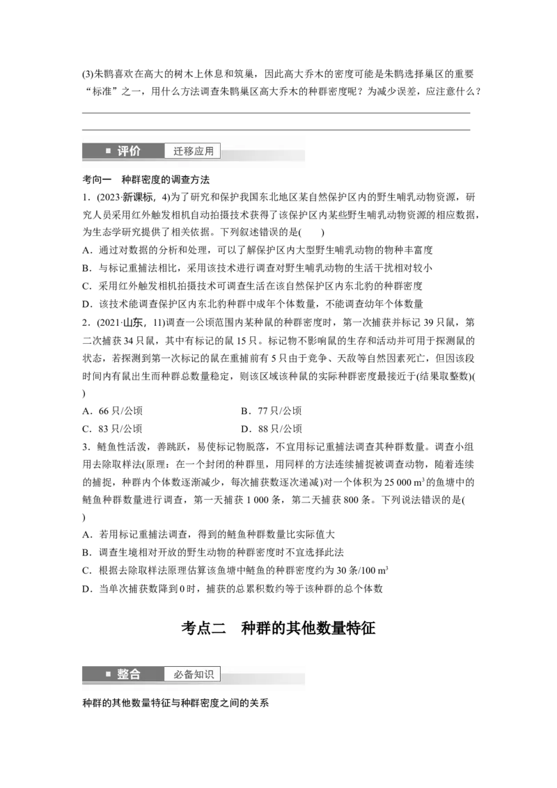 第九单元　第47课时　种群的数量特征_2025年新高考资料_一轮复习_2025大一轮复习讲义+课件（完结）_2025大一轮复习讲义生物学生用书Word版文档整书_2025大一轮复习讲义