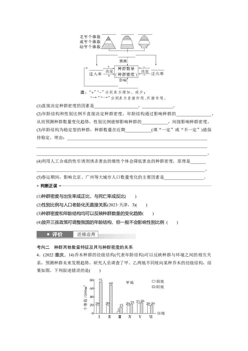 第九单元　第47课时　种群的数量特征_2025年新高考资料_一轮复习_2025大一轮复习讲义+课件（完结）_2025大一轮复习讲义生物学生用书Word版文档整书_2025大一轮复习讲义