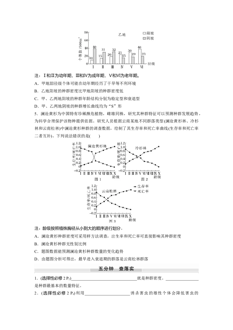 第九单元　第47课时　种群的数量特征_2025年新高考资料_一轮复习_2025大一轮复习讲义+课件（完结）_2025大一轮复习讲义生物学生用书Word版文档整书_2025大一轮复习讲义
