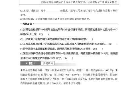 第九单元　第47课时　种群的数量特征_2025年新高考资料_一轮复习_2025大一轮复习讲义+课件（完结）_2025大一轮复习讲义生物学生用书Word版文档整书_2025大一轮复习讲义