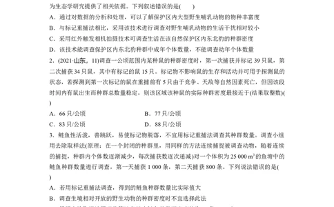 第九单元　第47课时　种群的数量特征_2025年新高考资料_一轮复习_2025大一轮复习讲义+课件（完结）_2025大一轮复习讲义生物学生用书Word版文档整书_2025大一轮复习讲义