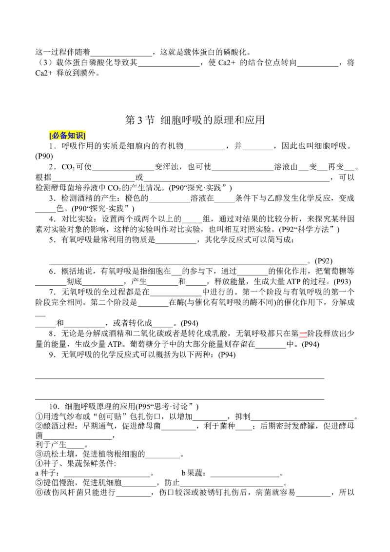 第5章细胞的能量供应和利用（填空版）_2025年新高考资料_专项复习_晨读晚默备战2025年高考生物必背知识清单