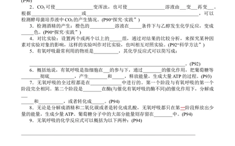 第5章细胞的能量供应和利用（填空版）_2025年新高考资料_专项复习_晨读晚默备战2025年高考生物必背知识清单