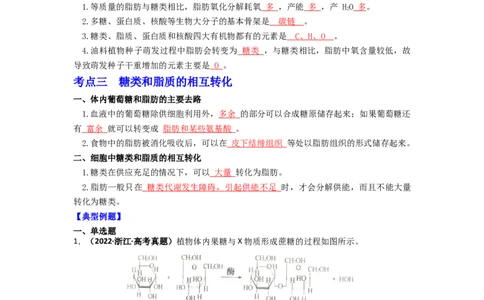 第5讲细胞中的糖类和脂质-精准备考备战2023年高考生物一轮复习精品讲义（生物学必修1）（解析版）_通用版（老高考）复习资料_2023年复习资料_一轮复习