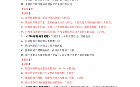 第5讲细胞中的糖类和脂质-精准备考备战2023年高考生物一轮复习精品讲义（生物学必修1）（解析版）_通用版（老高考）复习资料_2023年复习资料_一轮复习