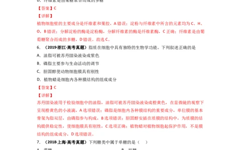 第5讲细胞中的糖类和脂质-精准备考备战2023年高考生物一轮复习精品讲义（生物学必修1）（解析版）_通用版（老高考）复习资料_2023年复习资料_一轮复习