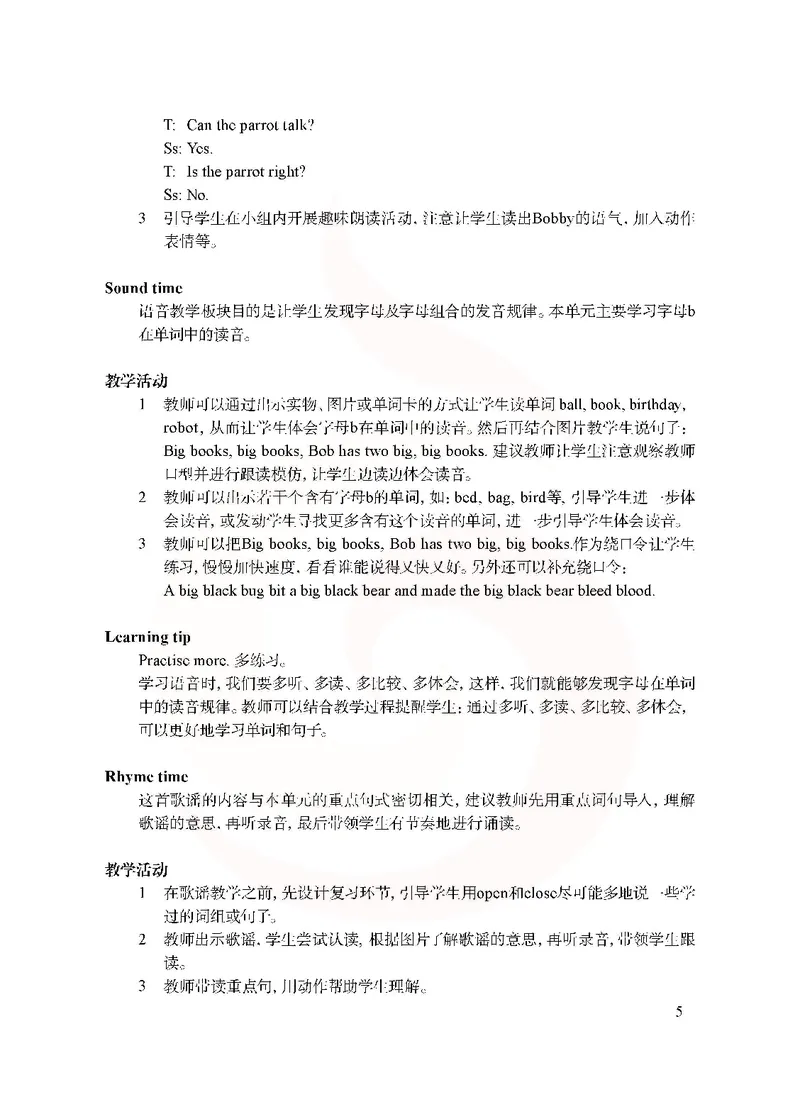 英语教参3b_电子课本_小学教学用书_小学英语_苏教译林版
