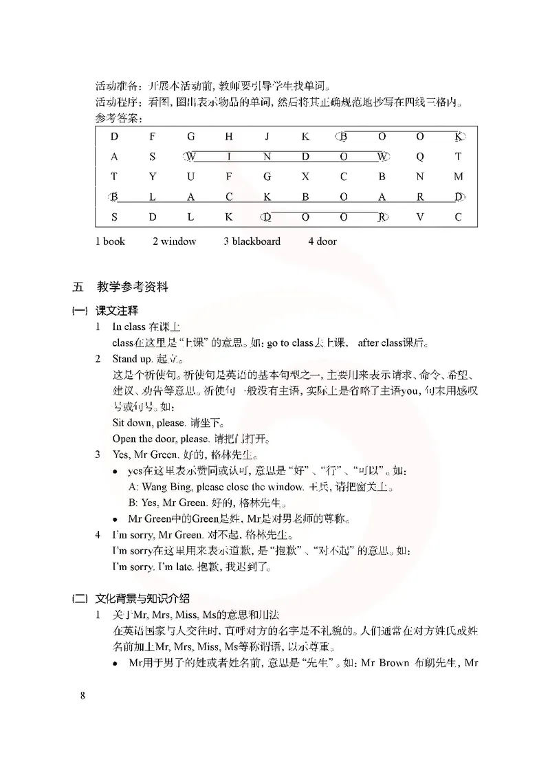 英语教参3b_电子课本_小学教学用书_小学英语_苏教译林版
