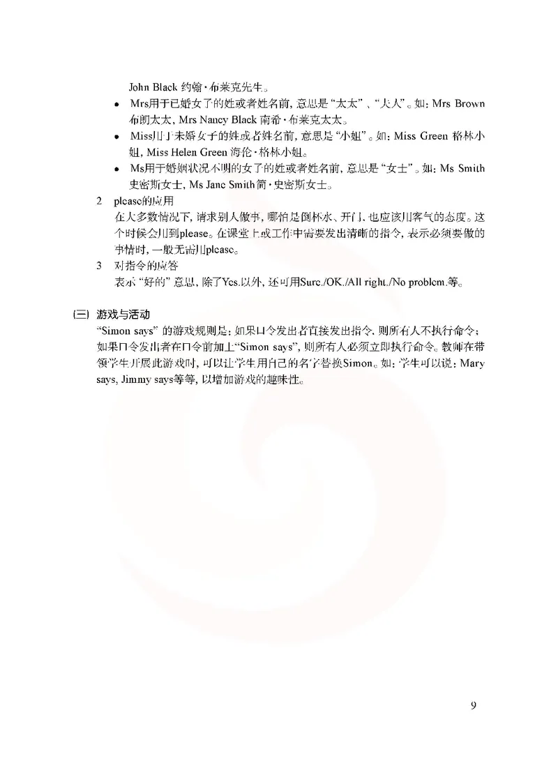 英语教参3b_电子课本_小学教学用书_小学英语_苏教译林版