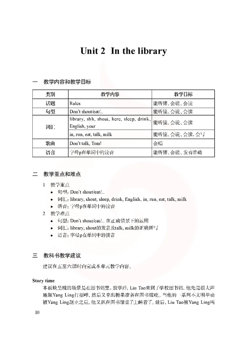 英语教参3b_电子课本_小学教学用书_小学英语_苏教译林版