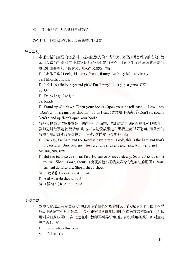 英语教参3b_电子课本_小学教学用书_小学英语_苏教译林版