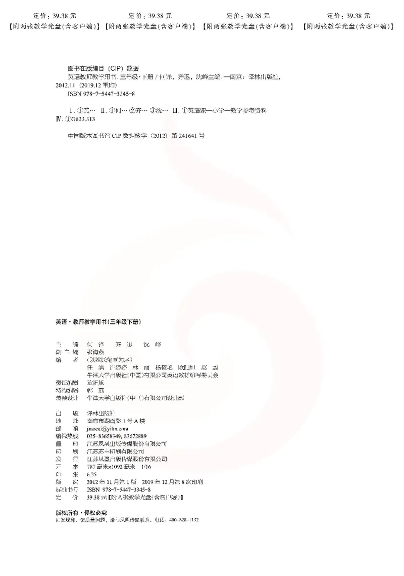 英语教参3b_电子课本_小学教学用书_小学英语_苏教译林版