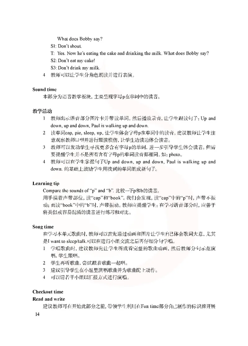 英语教参3b_电子课本_小学教学用书_小学英语_苏教译林版