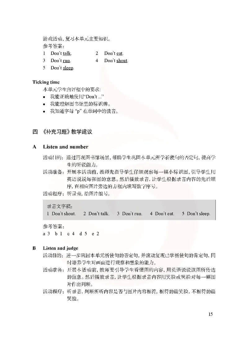 英语教参3b_电子课本_小学教学用书_小学英语_苏教译林版