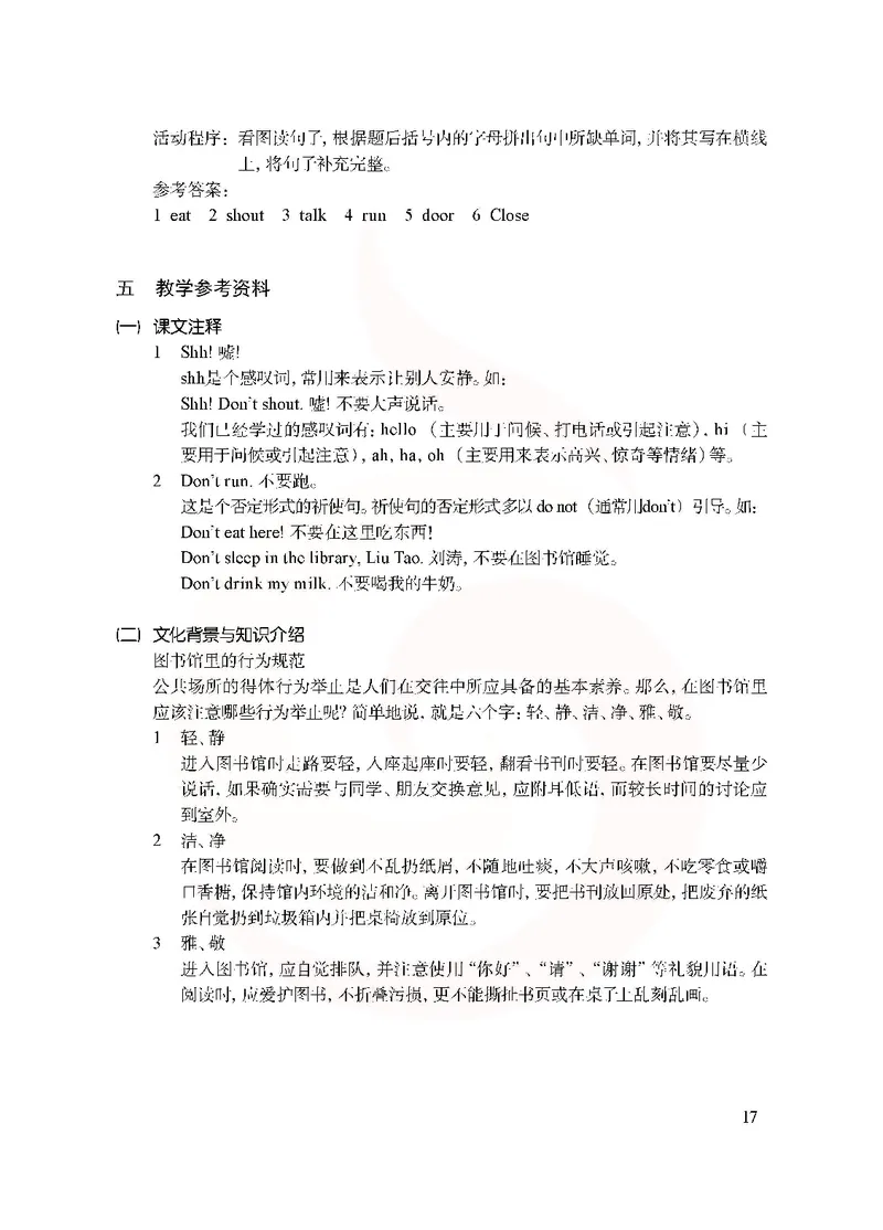 英语教参3b_电子课本_小学教学用书_小学英语_苏教译林版