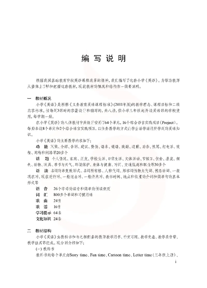 英语教参3b_电子课本_小学教学用书_小学英语_苏教译林版