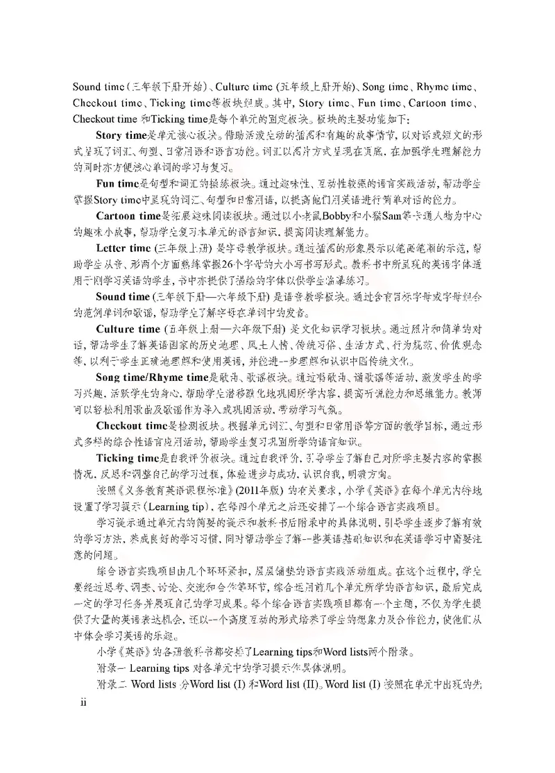 英语教参3b_电子课本_小学教学用书_小学英语_苏教译林版