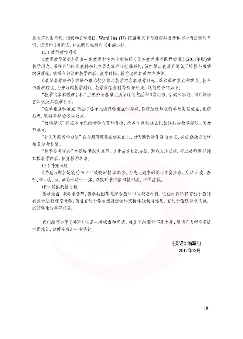 英语教参3b_电子课本_小学教学用书_小学英语_苏教译林版