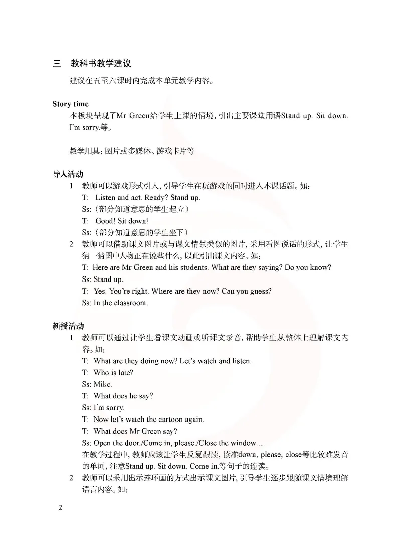 英语教参3b_电子课本_小学教学用书_小学英语_苏教译林版