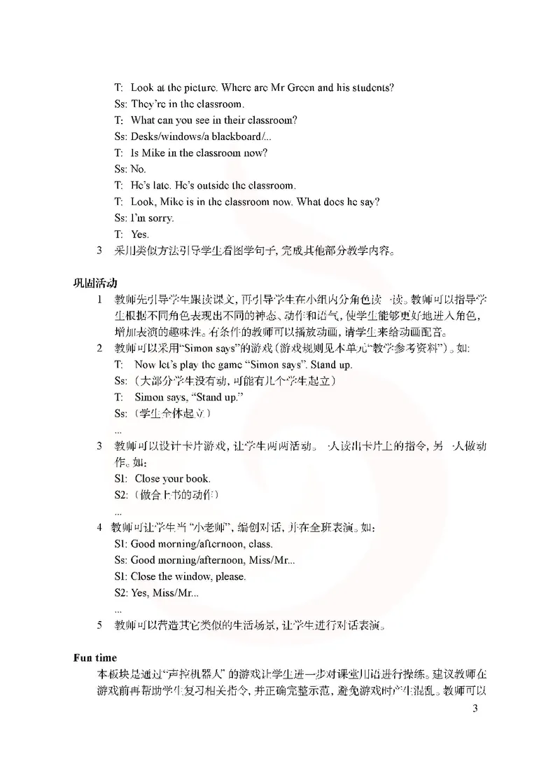 英语教参3b_电子课本_小学教学用书_小学英语_苏教译林版