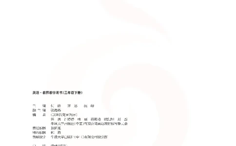 英语教参3b_电子课本_小学教学用书_小学英语_苏教译林版