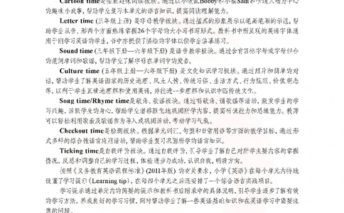 英语教参3b_电子课本_小学教学用书_小学英语_苏教译林版
