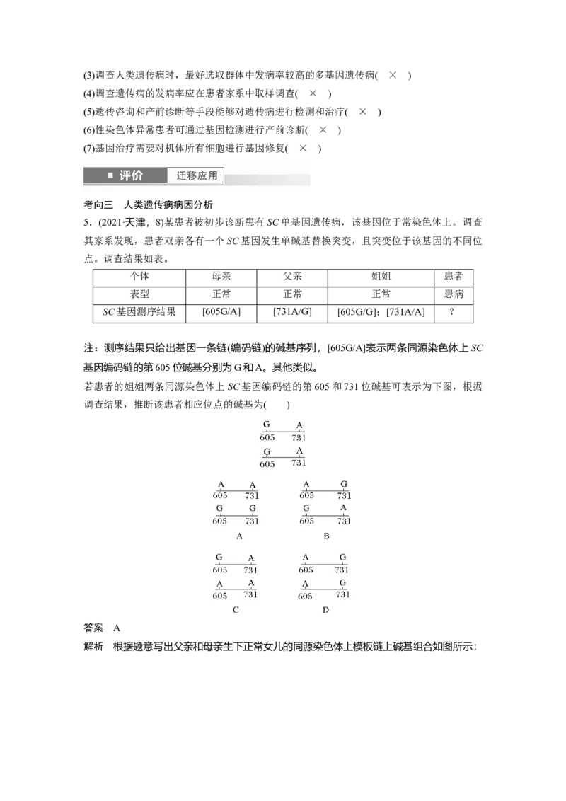 第五单元　第28课时　伴性遗传和人类遗传病_2025年新高考资料_一轮复习_2025大一轮复习讲义+课件（完结）_2025大一轮复习讲义生物教师用书Word版文档整书