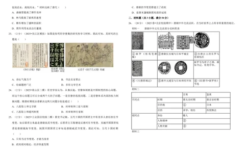 05隋唐时期：繁荣与开放的时代（单元测试卷）含解析_8历史中考复习_2026年中考复习（更新中）_2026中考历史一轮复习课件+教案+单元测试卷_单元测试