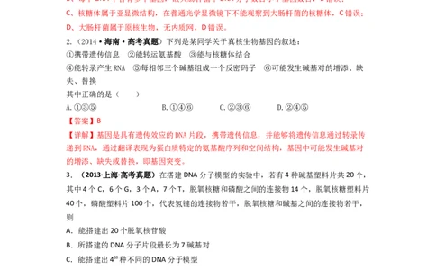 第9讲基因通常是有遗传效应的DNA片段-精准备考备战2023年高考生物一轮复习精品讲义（生物学必修2）（解析版）_通用版（老高考）复习资料_2023年复习资料_一轮复习