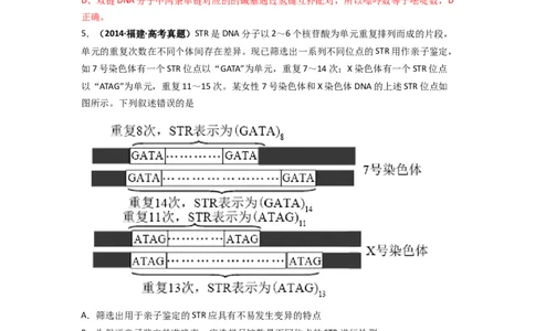 第9讲基因通常是有遗传效应的DNA片段-精准备考备战2023年高考生物一轮复习精品讲义（生物学必修2）（解析版）_通用版（老高考）复习资料_2023年复习资料_一轮复习