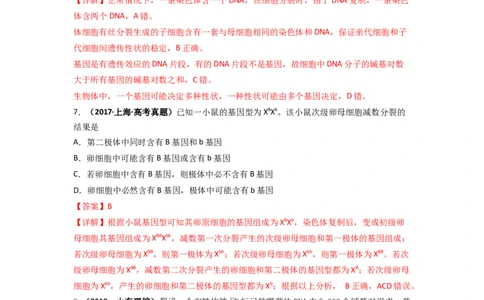 第9讲基因通常是有遗传效应的DNA片段-精准备考备战2023年高考生物一轮复习精品讲义（生物学必修2）（解析版）_通用版（老高考）复习资料_2023年复习资料_一轮复习