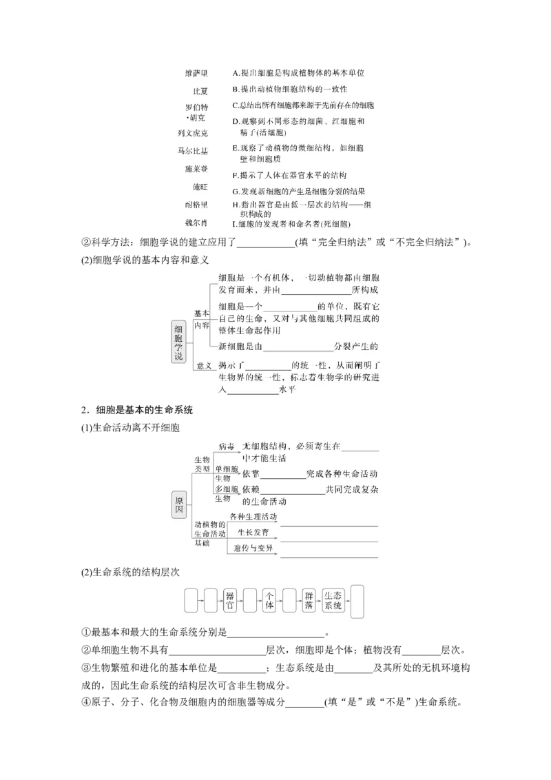第一单元　第1课时　走近细胞_2025年新高考资料_一轮复习_2025大一轮复习讲义+课件（完结）_2025大一轮复习讲义生物学生用书Word版文档整书_2025大一轮复习讲义