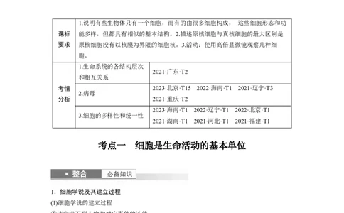第一单元　第1课时　走近细胞_2025年新高考资料_一轮复习_2025大一轮复习讲义+课件（完结）_2025大一轮复习讲义生物学生用书Word版文档整书_2025大一轮复习讲义