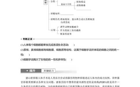 第一单元　第1课时　走近细胞_2025年新高考资料_一轮复习_2025大一轮复习讲义+课件（完结）_2025大一轮复习讲义生物学生用书Word版文档整书_2025大一轮复习讲义
