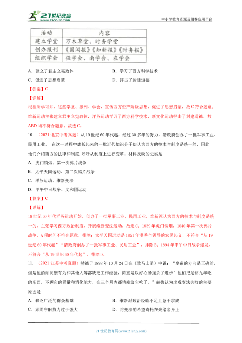 13第十三单元近代化的早期探索与民族危机的加剧(二)(第6-7课)中考历史总复习讲练学案（含解析）_8历史中考复习_2023年中考复习资料_专项复习