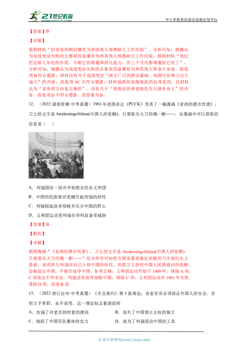 13第十三单元近代化的早期探索与民族危机的加剧(二)(第6-7课)中考历史总复习讲练学案（含解析）_8历史中考复习_2023年中考复习资料_专项复习