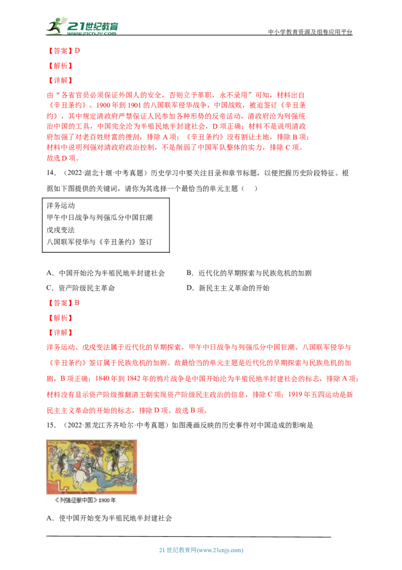 13第十三单元近代化的早期探索与民族危机的加剧(二)(第6-7课)中考历史总复习讲练学案（含解析）_8历史中考复习_2023年中考复习资料_专项复习